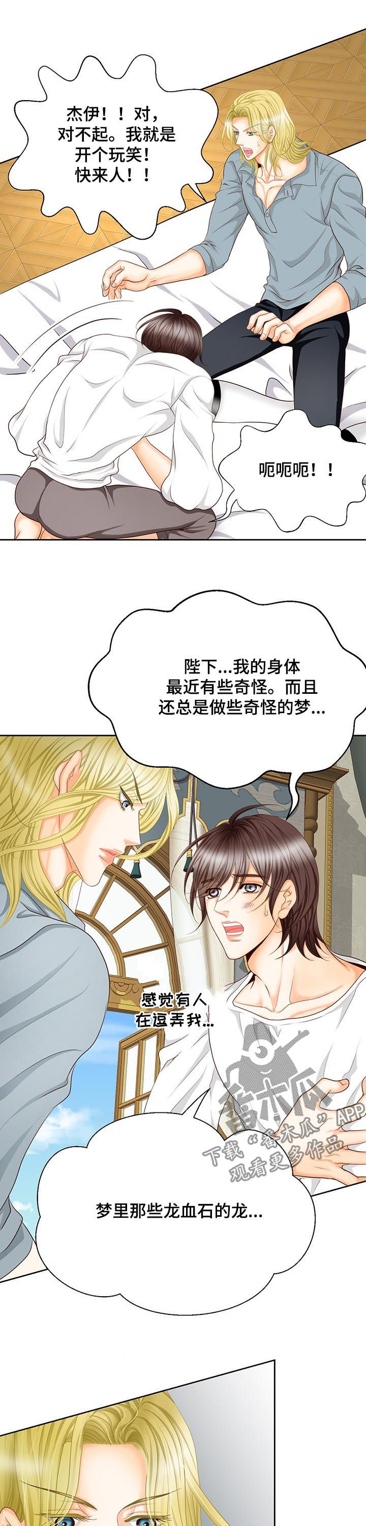 玲珑之心漫画,第151章：番外：第一皇女4图