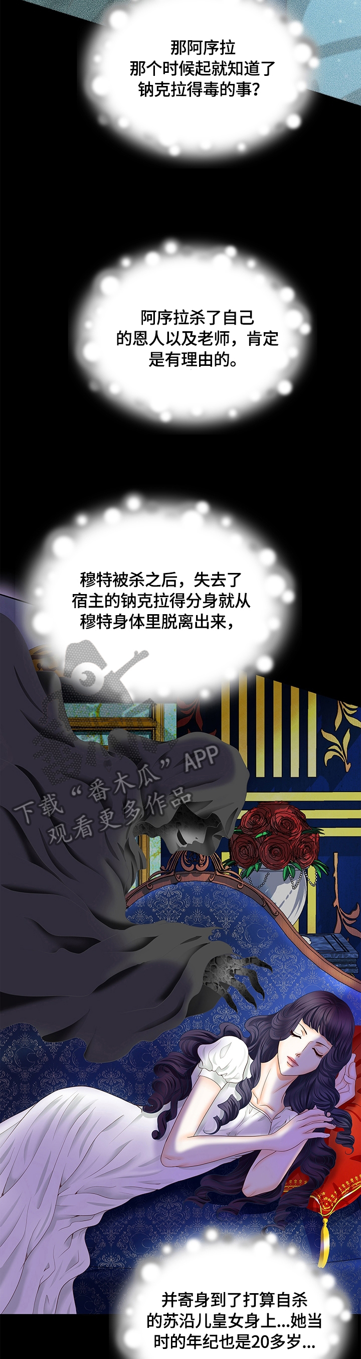 玲珑之心漫画,第73章：存疑的身份2图