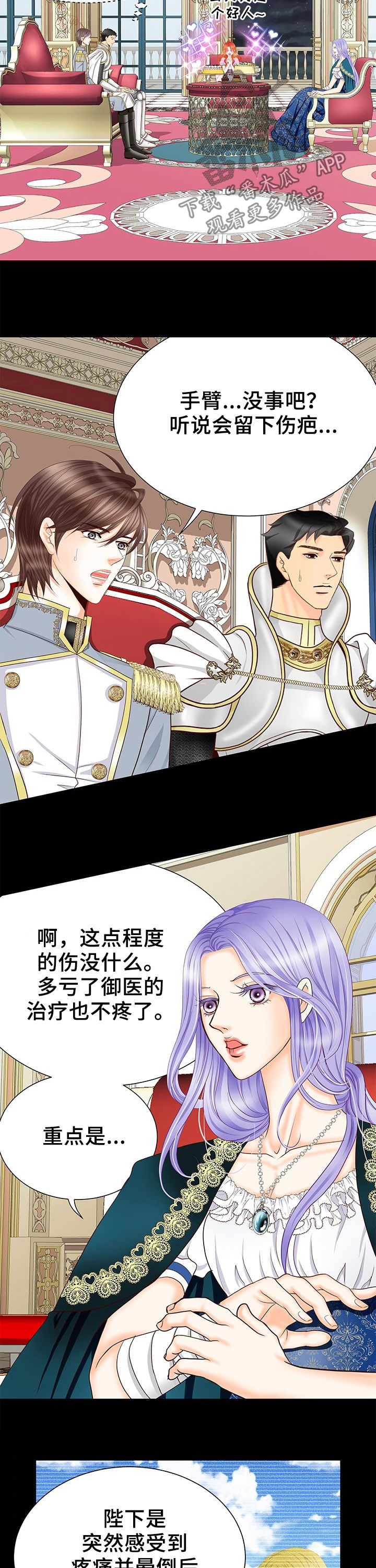 玲珑之心漫画,第120章：奇怪的公女1图