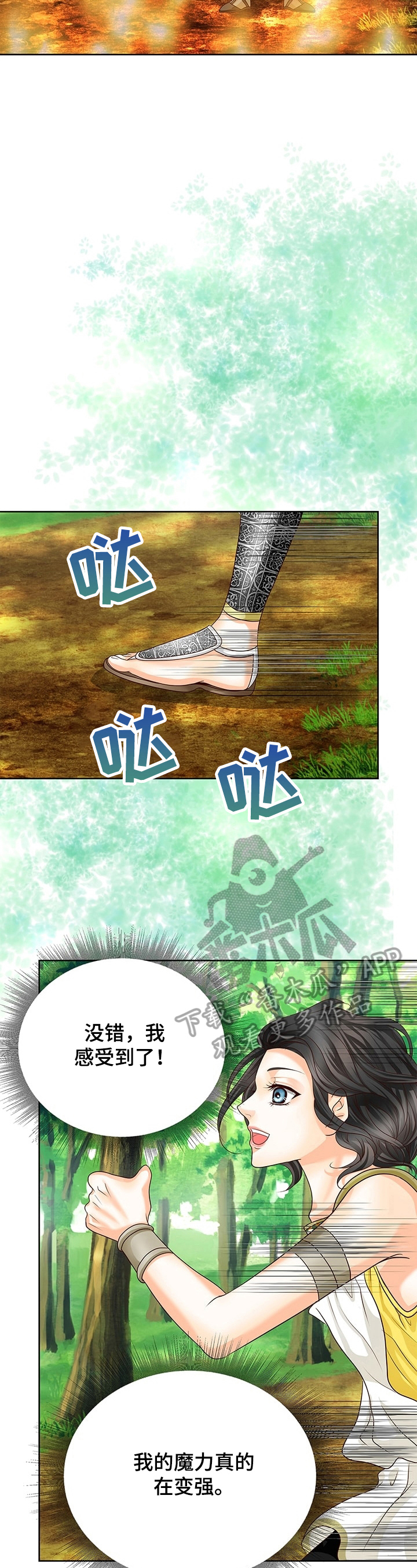 玲珑之家住宿漫画,第57章：修炼4图