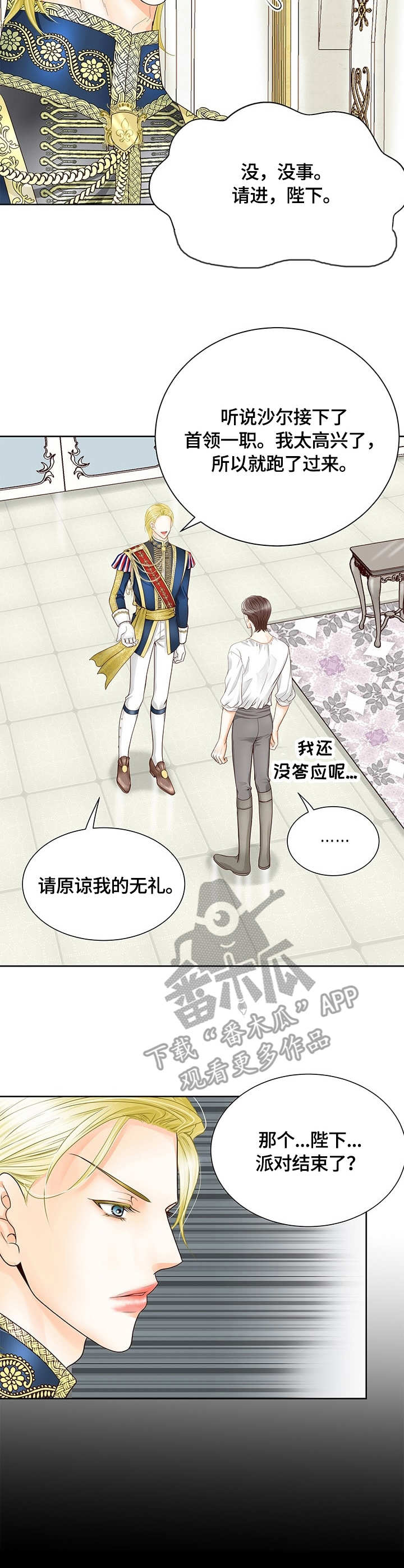 玲珑之心抖音视频漫画,第33章：来访3图