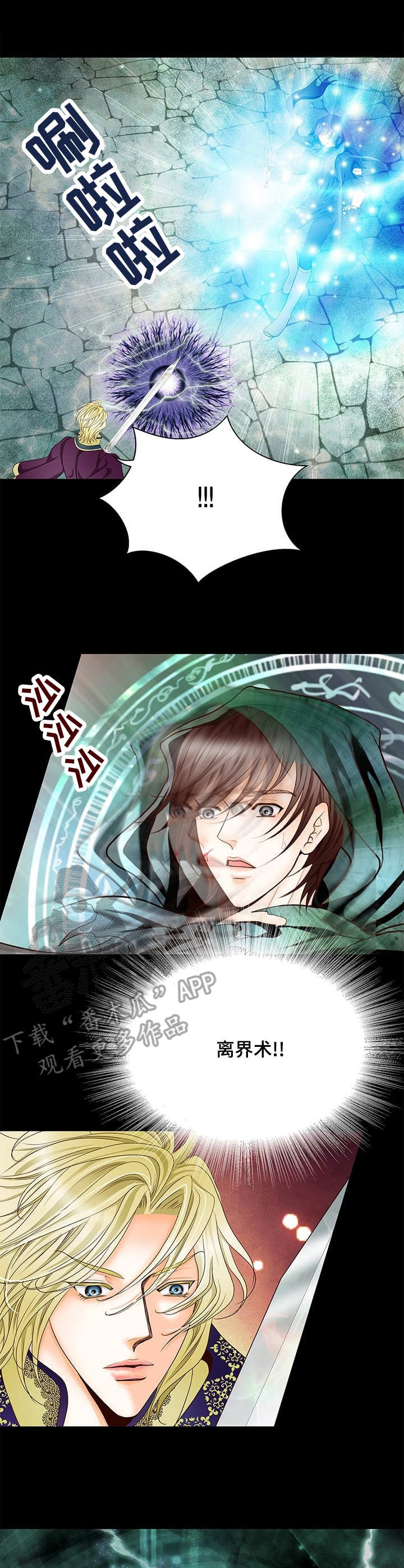 玲珑之心漫画,第7章：电光4图