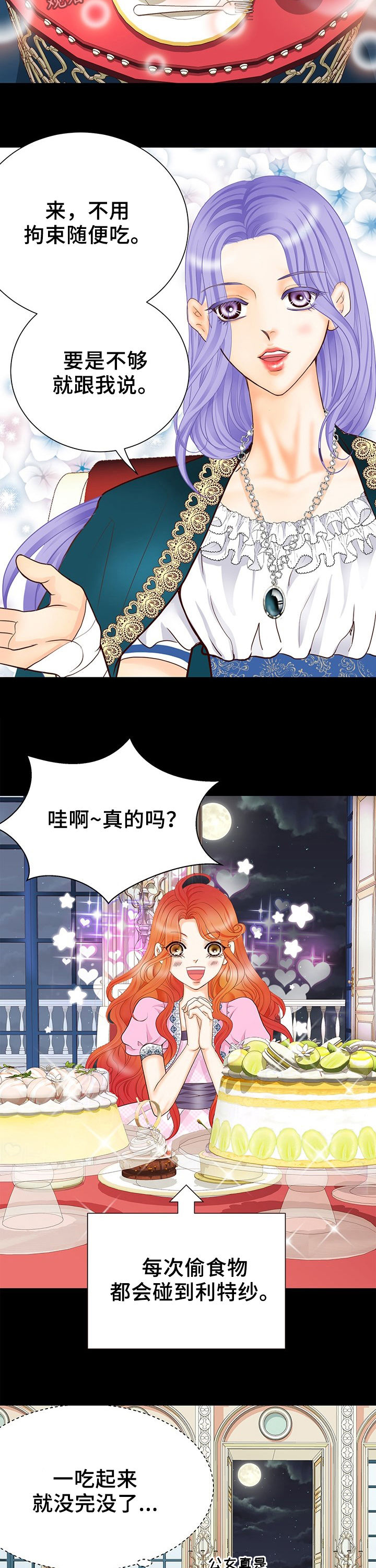 玲珑之心漫画,第120章：奇怪的公女5图