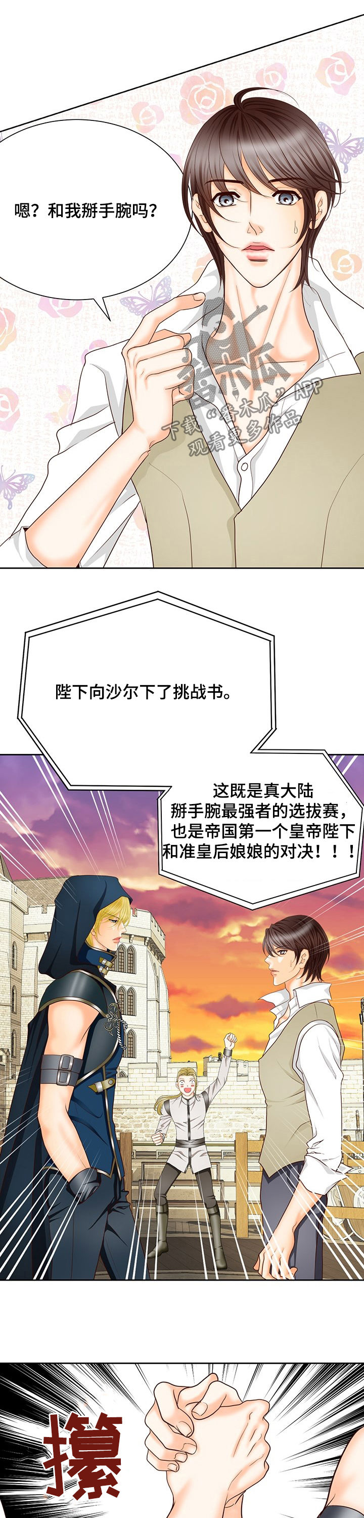 玲珑之心漫画,第134章：番外：输的穿裙子3图