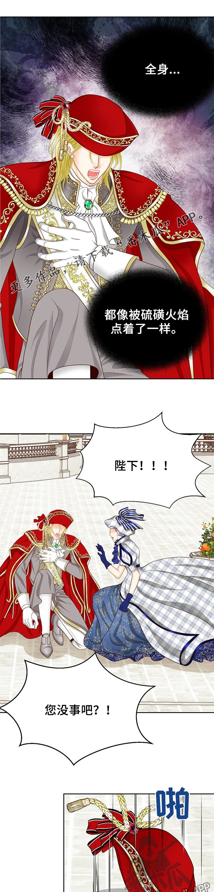 玲珑之心漫画,第117章：狂症1图