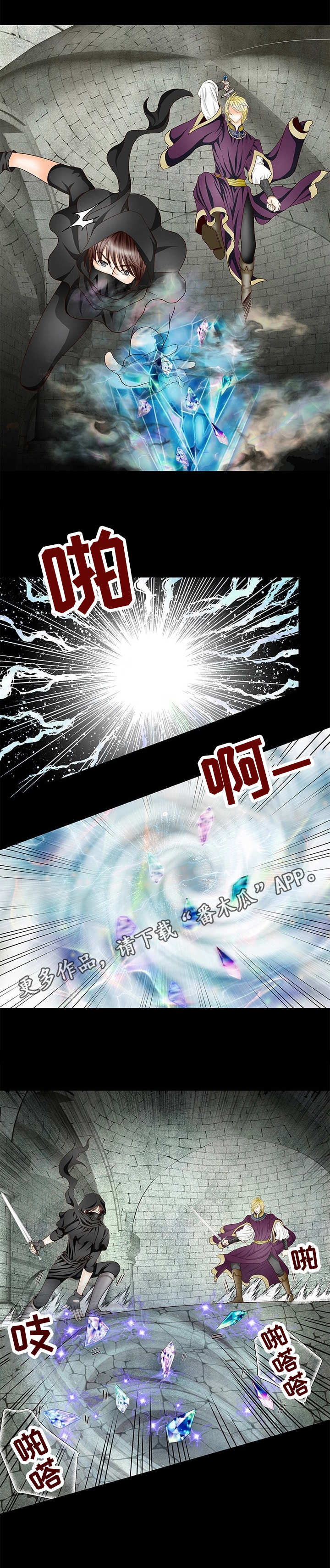 玲珑之心漫画,第6章：守卫3图