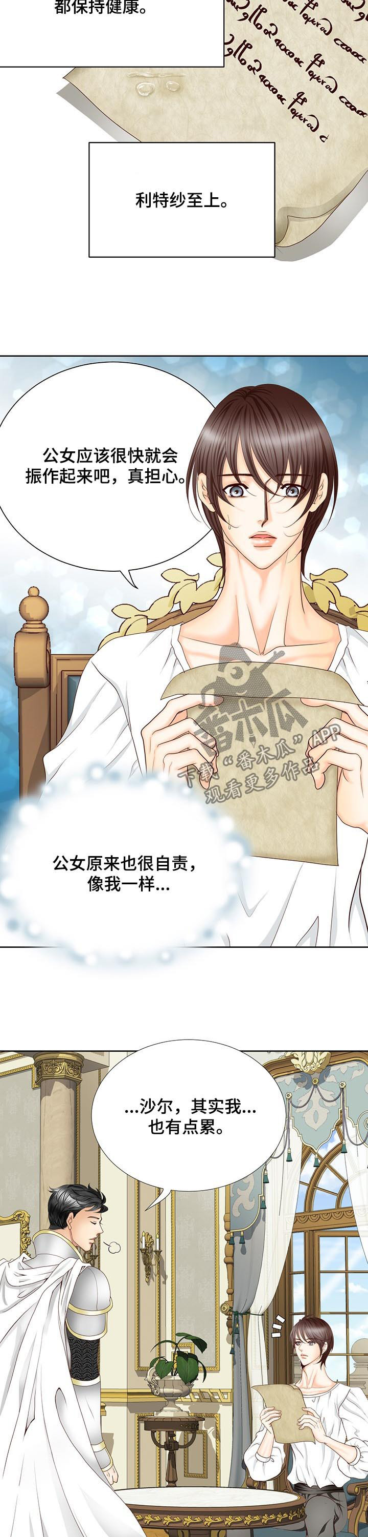 玲珑之心漫画,第136章：番外：公女回信1图