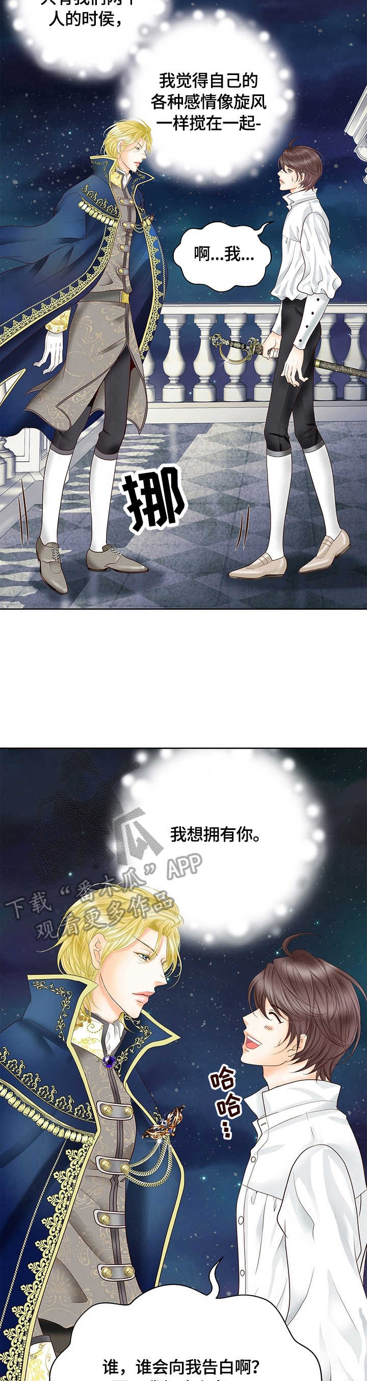 玲珑之心漫画,第72章：审问4图