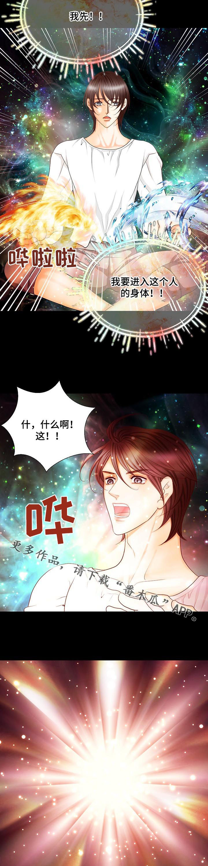 玲珑之心漫画,第150章：番外：出生顺序5图