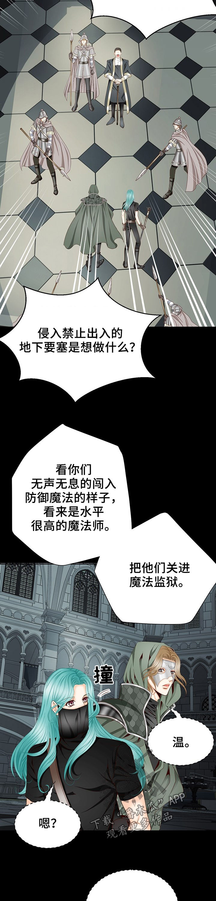玲珑之芯漫画,第115章：权杖2图