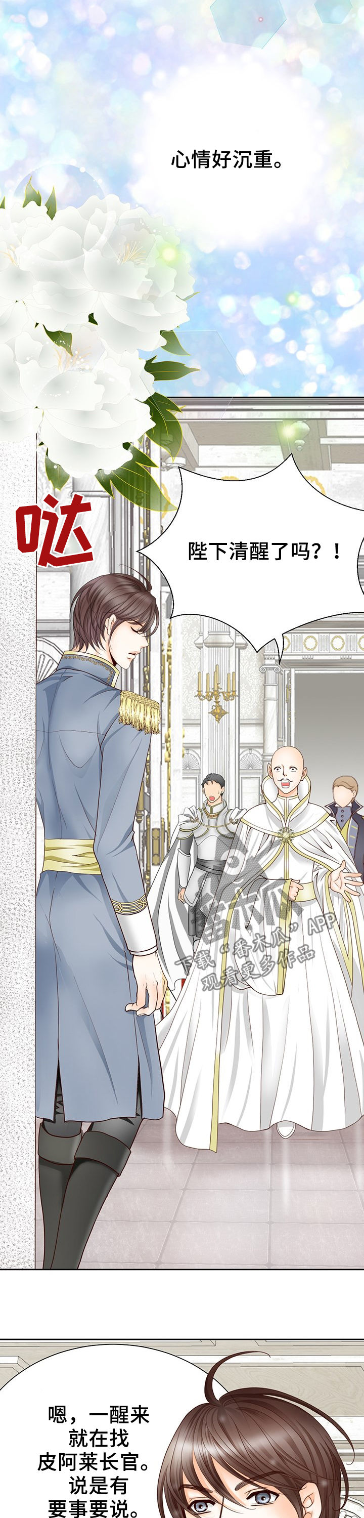 玲珑之心漫画,第119章：不安3图