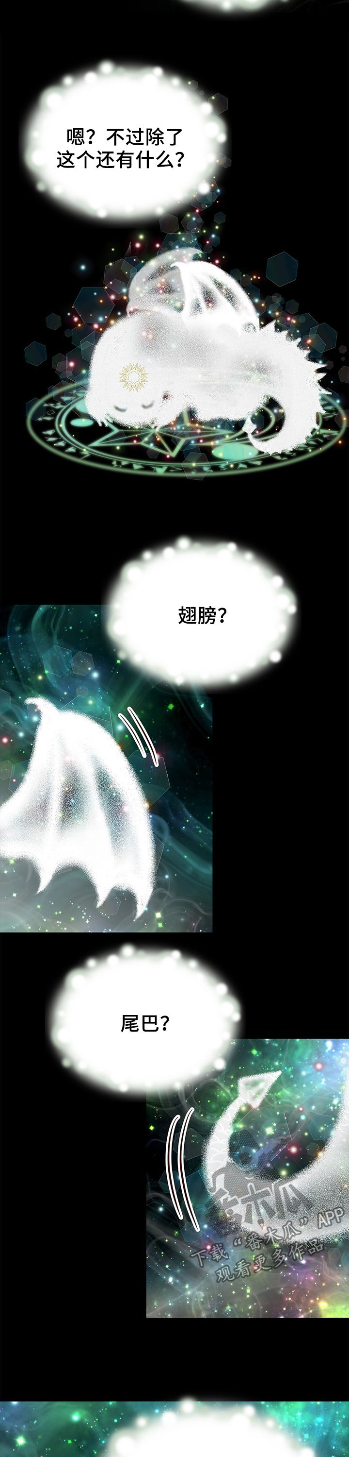 玲珑之心漫画,第123章：时间龙5图