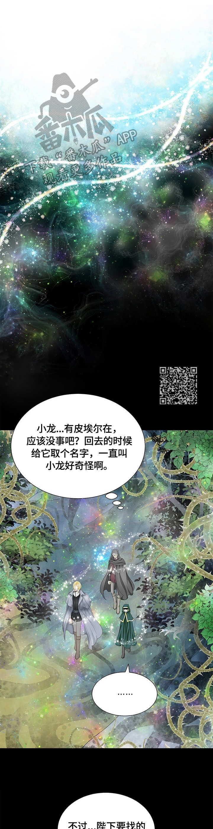 玲珑之心漫画,第18章：厚脸皮1图