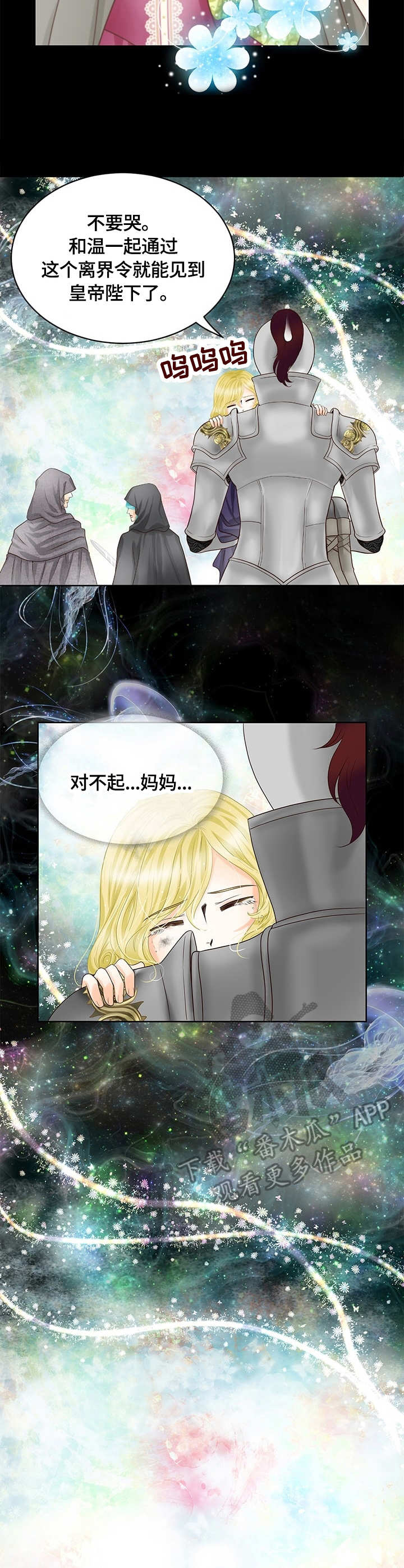 玲珑之芯漫画,第27章：苏醒5图