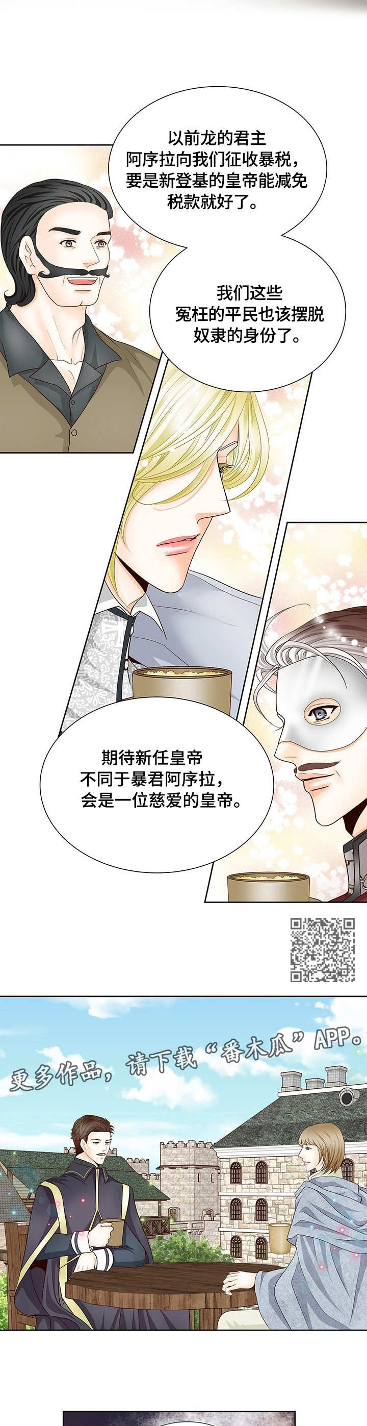 玲珑之心漫画,第20章：口无遮拦1图