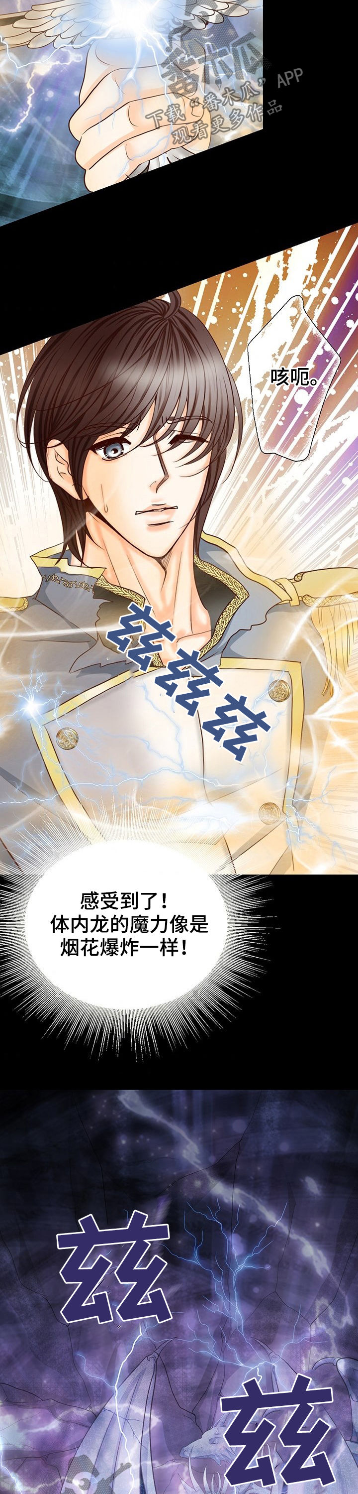 玲珑之心漫画,第127章：要死了吗3图