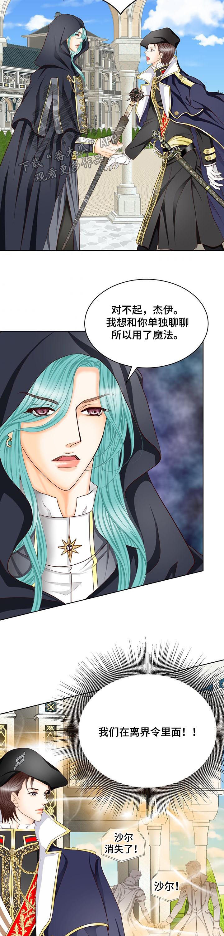 玲珑之心小乔王者荣耀漫画,第143章：番外：生命石的异常1图