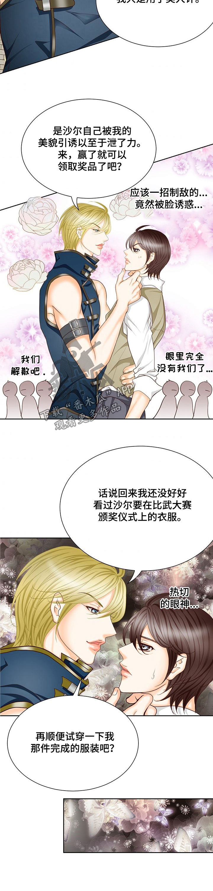 玲珑之心漫画,第135章：番外：奖励5图