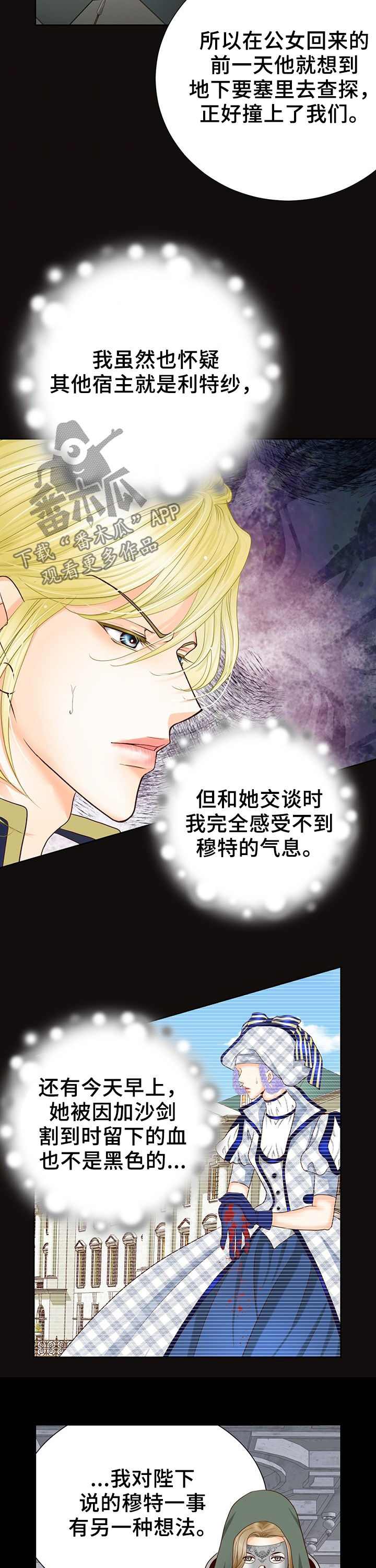 玲珑之心漫画,第121章：人工魔法石2图