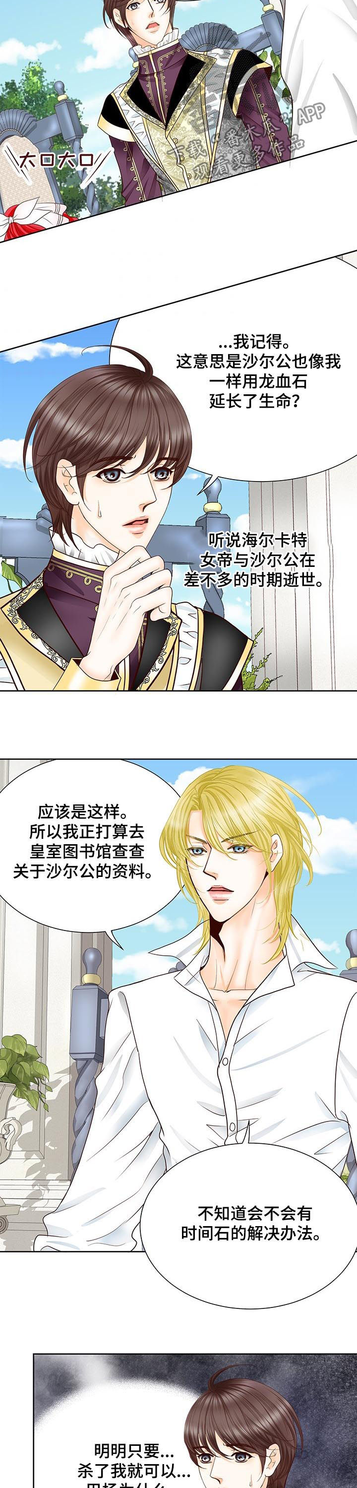 玲珑之心漫画,第75章：找答案2图