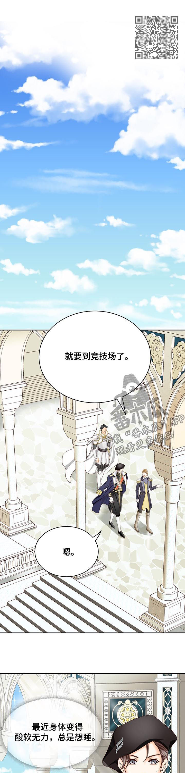 玲珑之心的意思是什么漫画,第143章：番外：生命石的异常2图