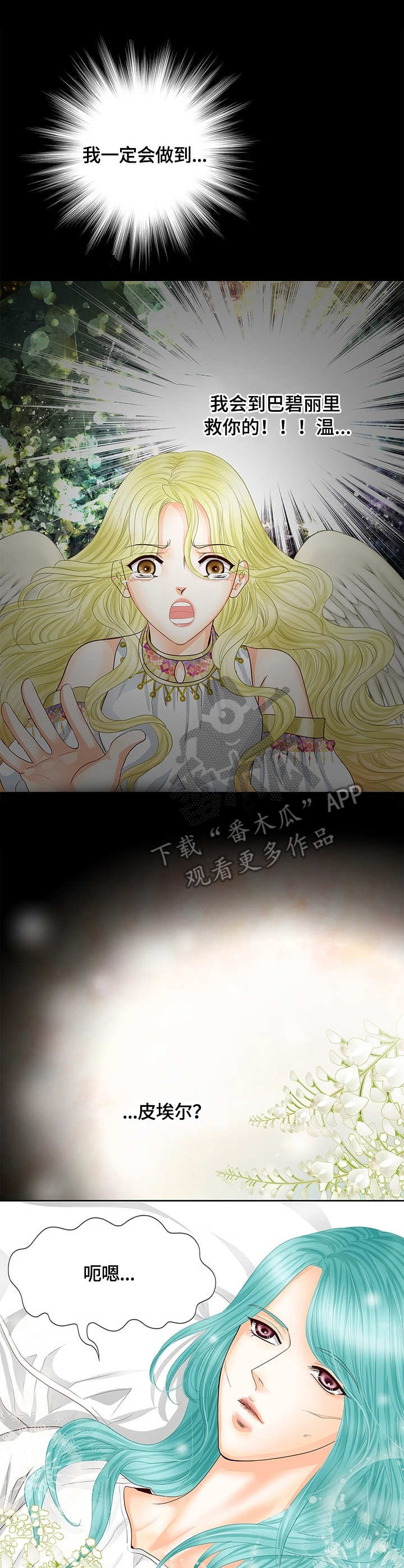 玲珑之心漫画,第47章：中间世界2图