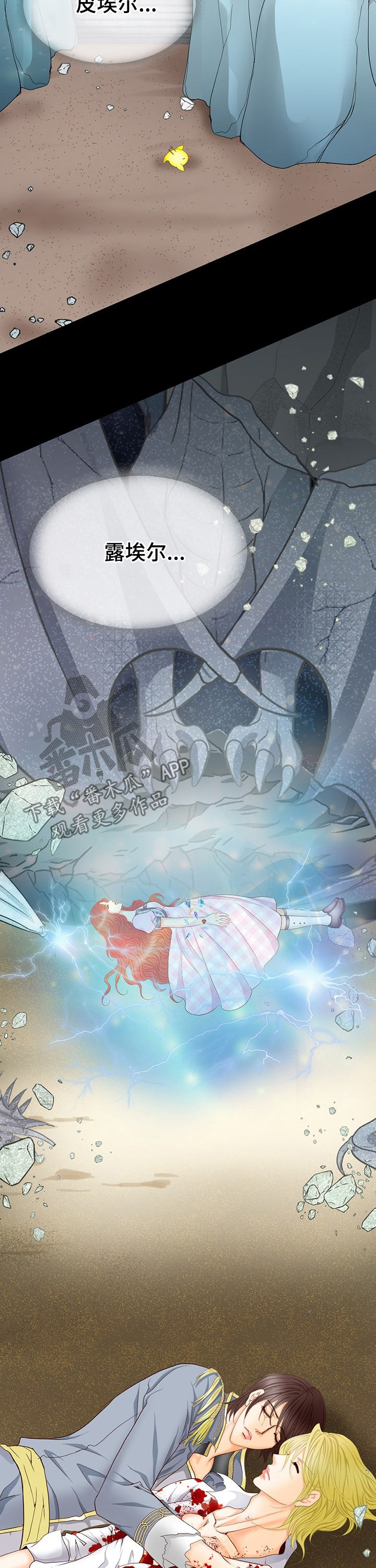 玲珑之心漫画,第129章：永生不灭2图