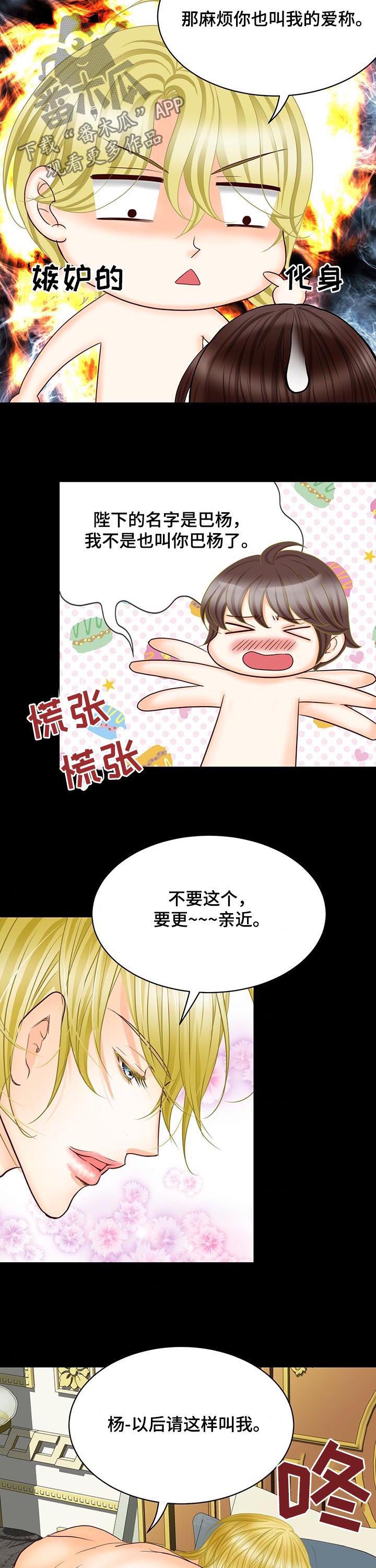 玲珑之心漫画,第142章：番外：爱称4图