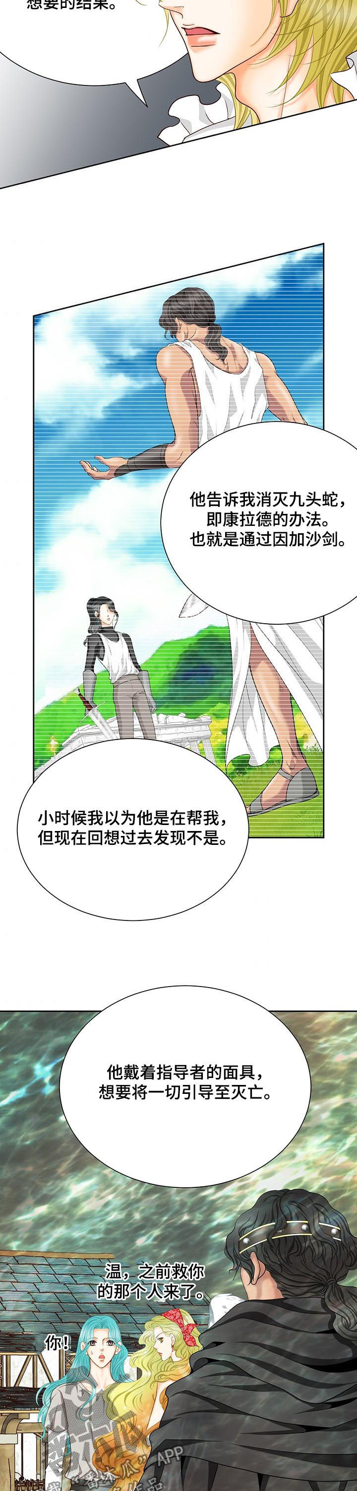 玲珑之光折扣攻略漫画,第148章：番外：封印5图