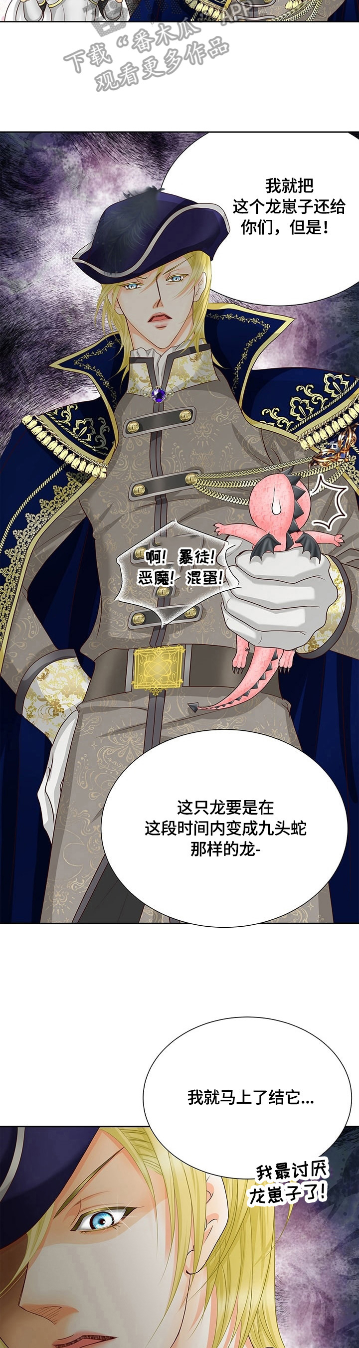 玲珑之心漫画,第68章：送别5图