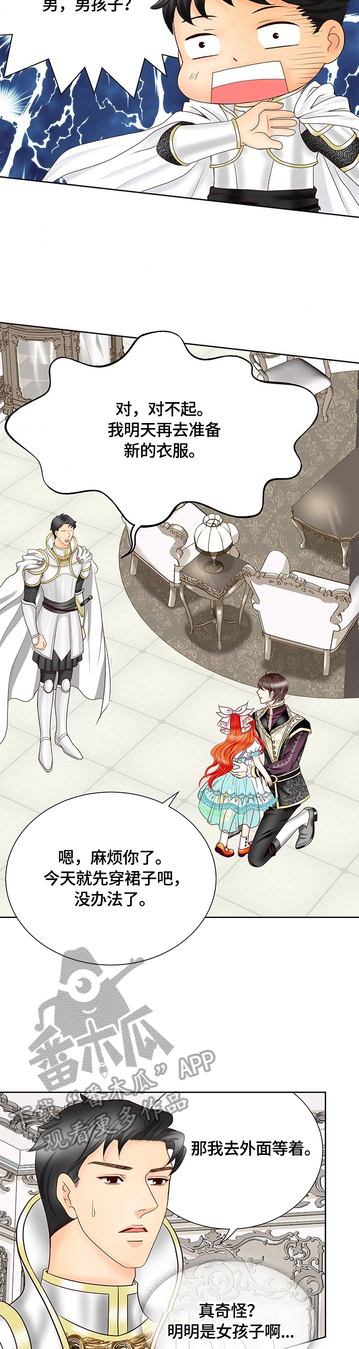 玲珑之心漫画,第74章：一起吃早餐5图