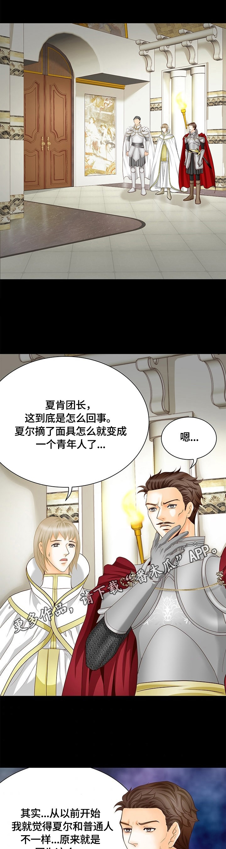 玲珑之心漫画,第63章：新任务1图