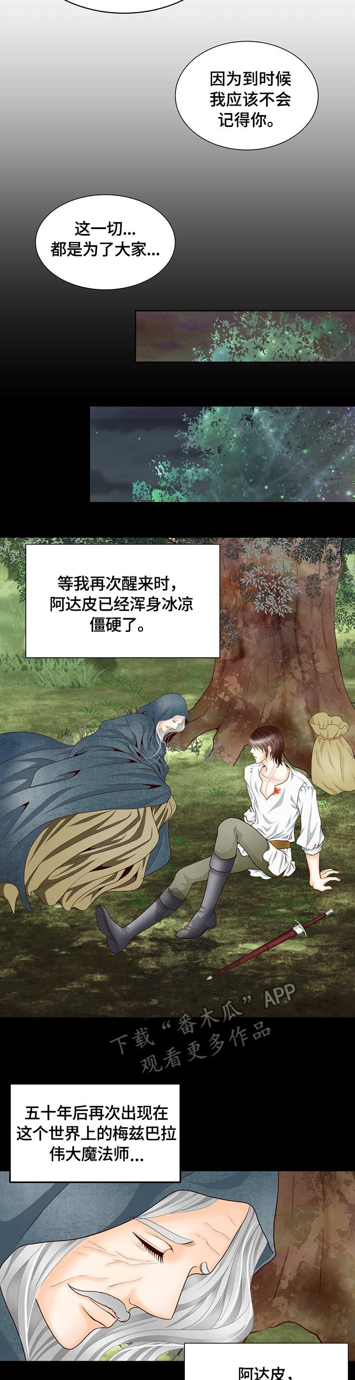 玲珑之心漫画,第10章：孤独3图