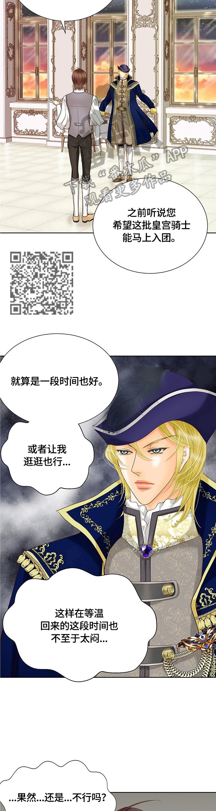 玲珑心怎么解释漫画,第69章：谎言4图