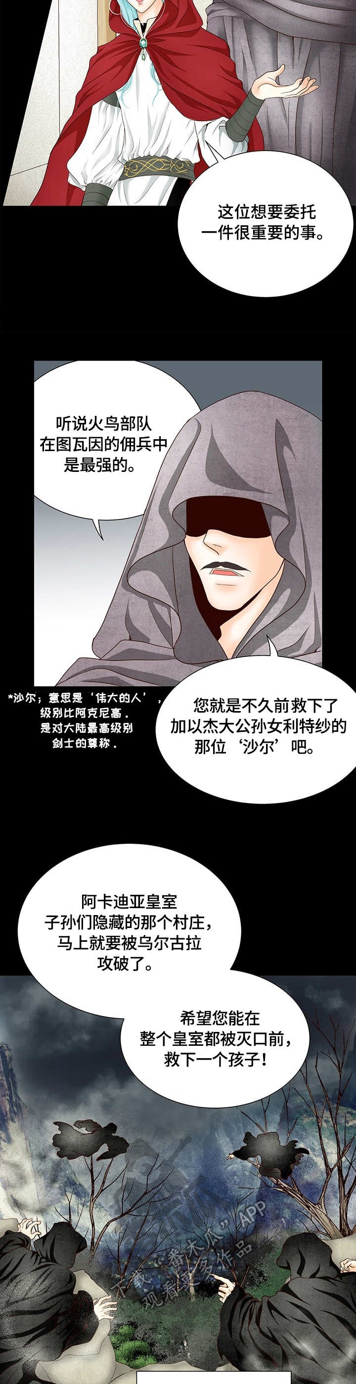玲珑之心漫画,第10章：孤独5图