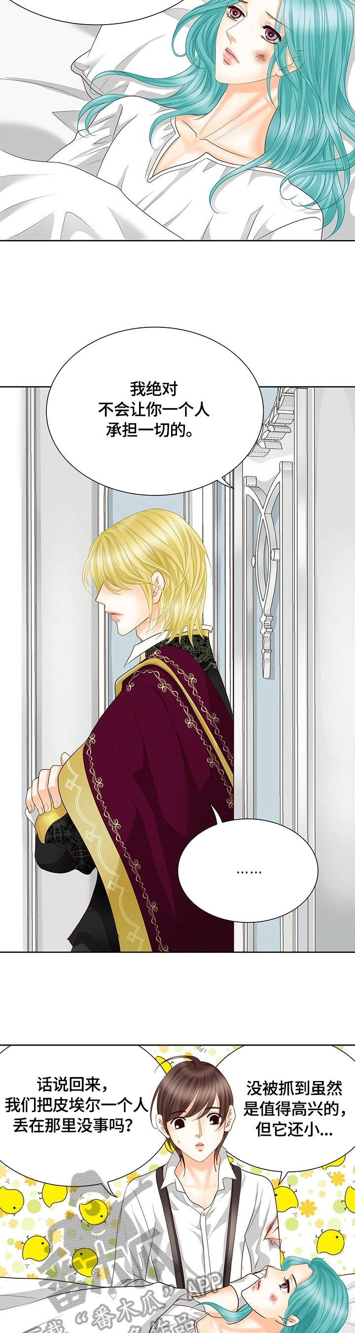 玲珑之心创作背景漫画,第55章：安排2图