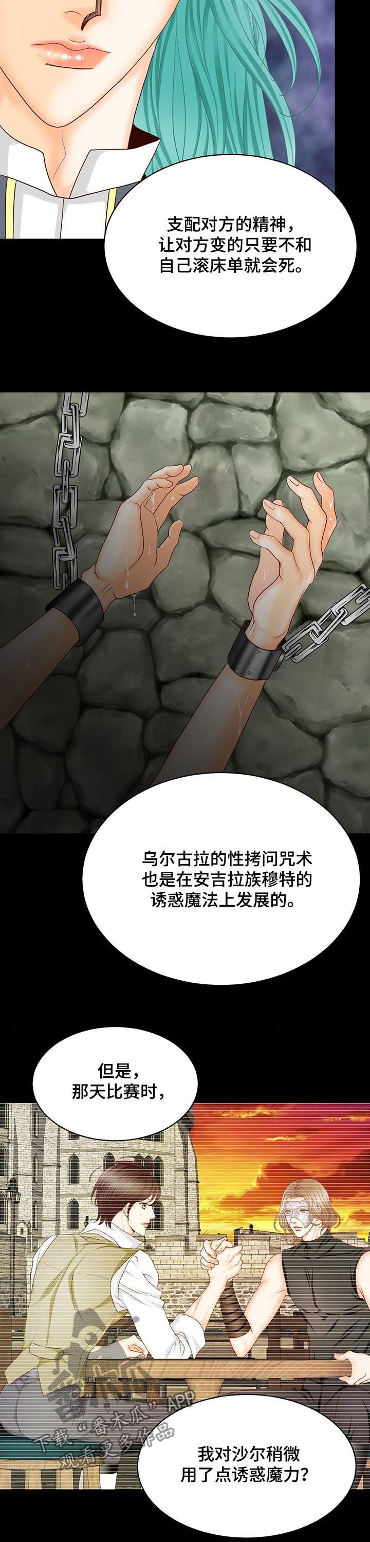 玲珑之心漫画,第141章：番外：虚假的爱情4图