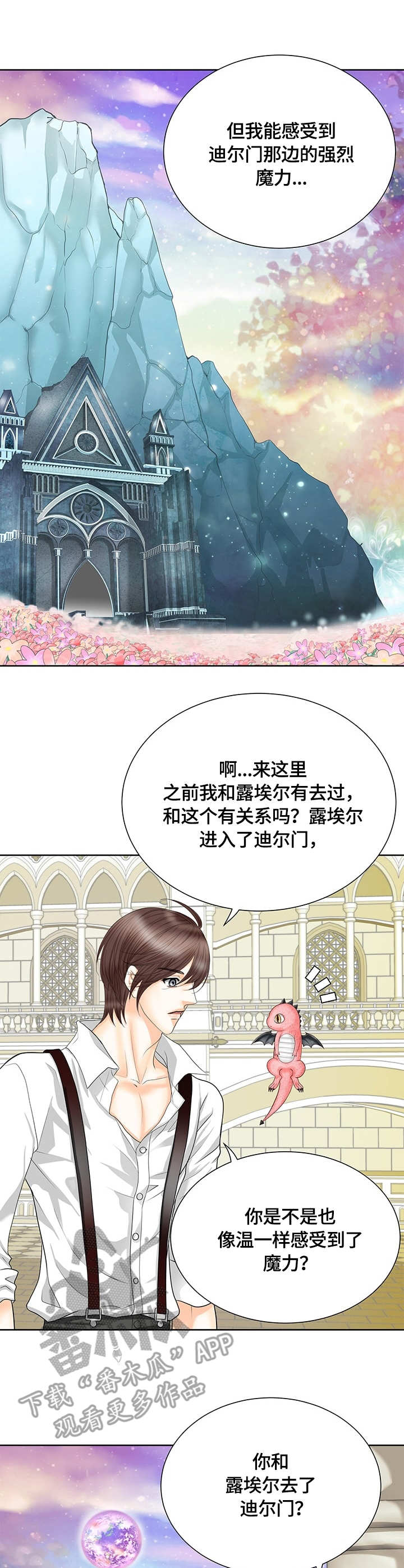 玲珑之心漫画,第51章：龙女1图