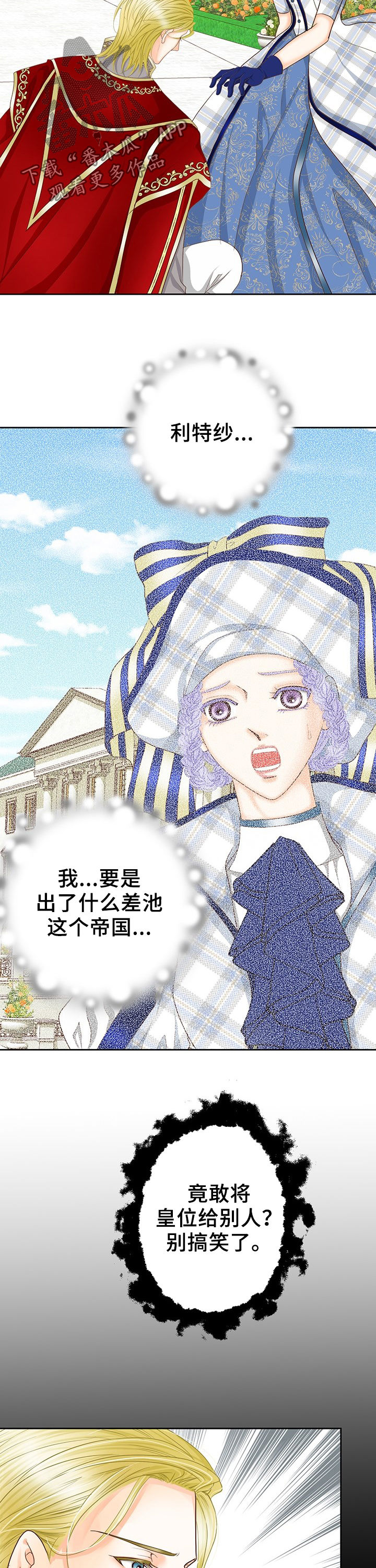 玲珑之心漫画,第117章：狂症3图