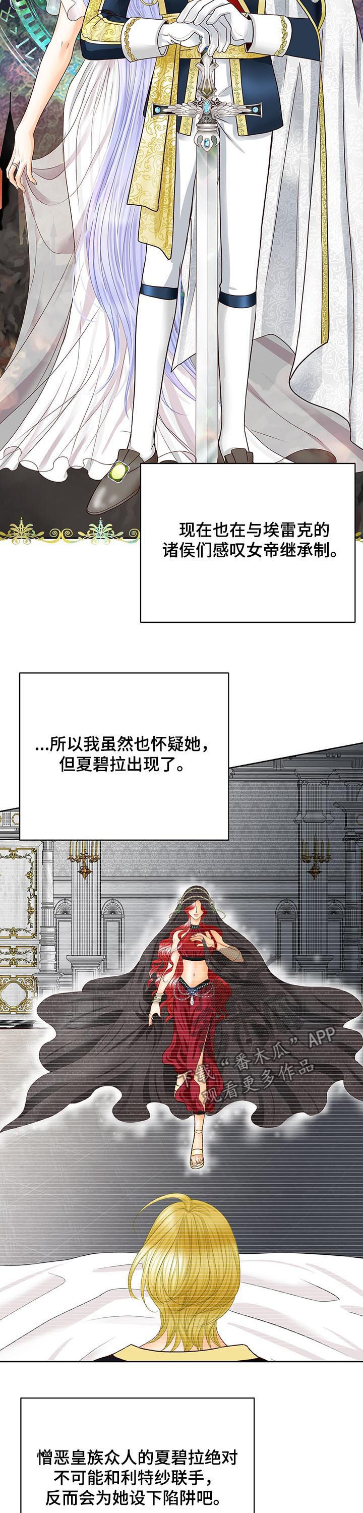 玲珑之心小乔王者荣耀漫画,第107章：女帝继承制2图