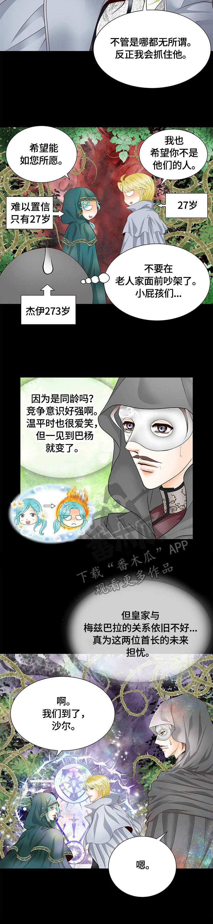 玲珑之心漫画,第18章：厚脸皮4图