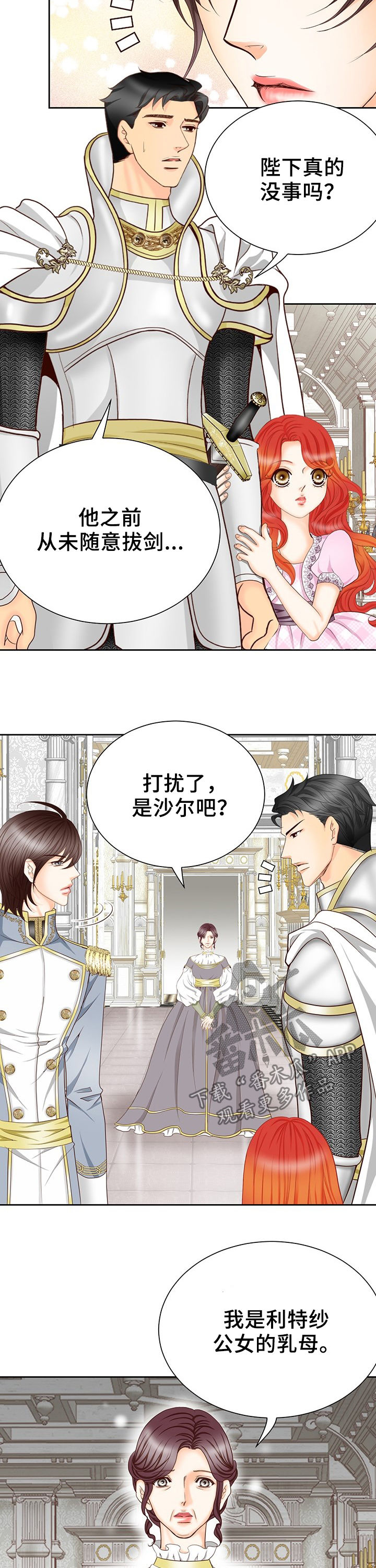 玲珑之心漫画,第119章：不安5图