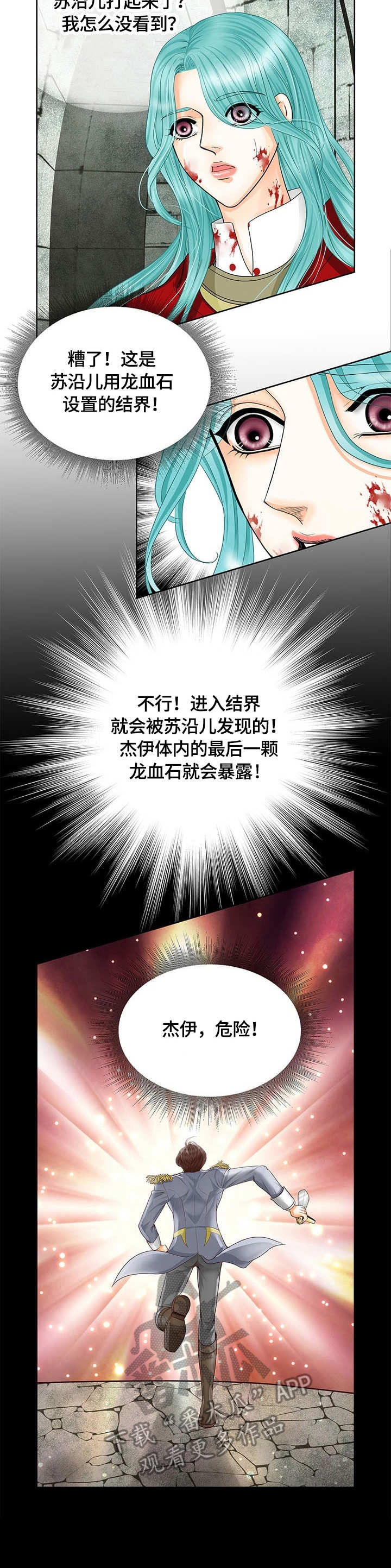 玲珑之心漫画,第43章：负伤3图