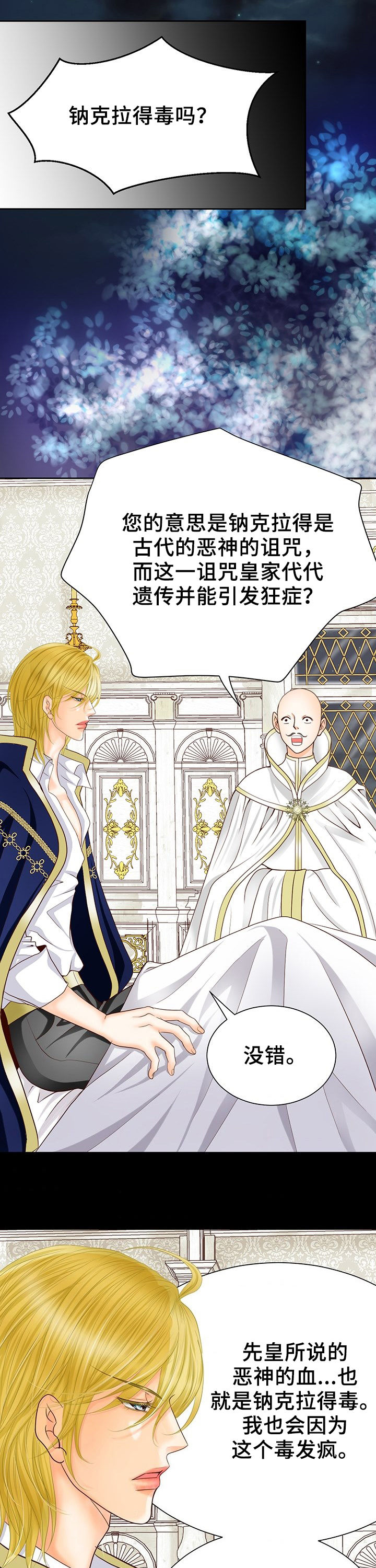 玲珑之心的意思是什么漫画,第119章：不安2图