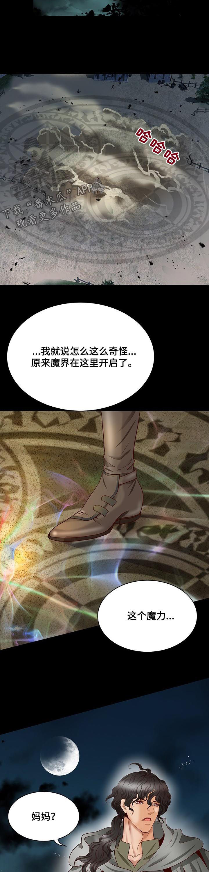 玲珑之心漫画,第102章：魔界开启3图