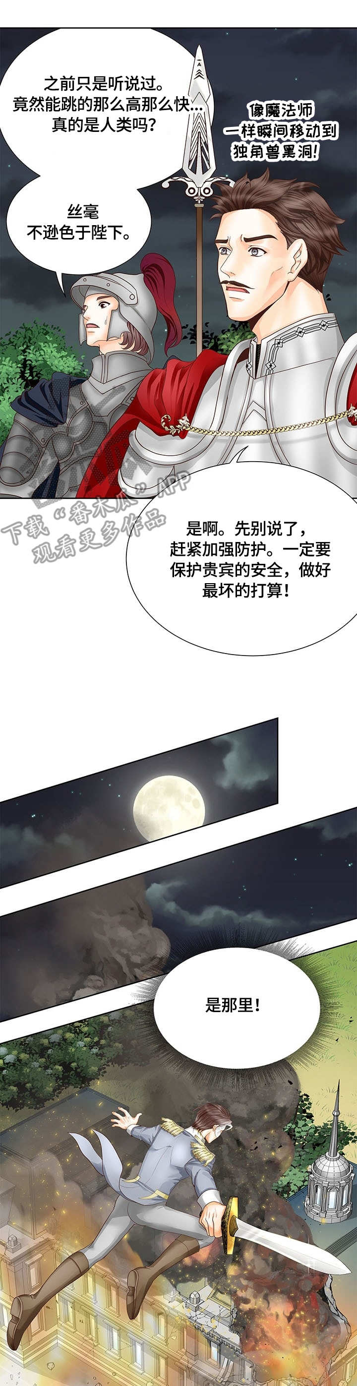 玲珑之心漫画,第42章：独角兽黑洞5图