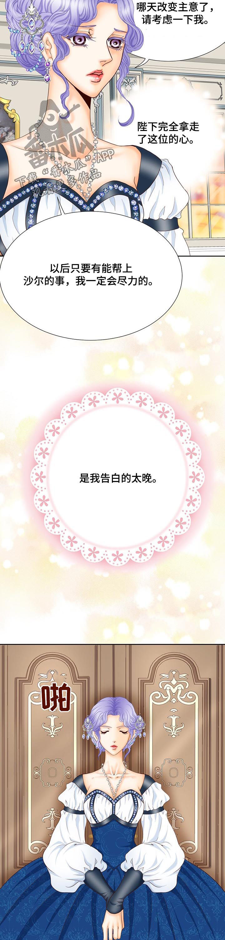 玲珑之心漫画,第109章：认生3图