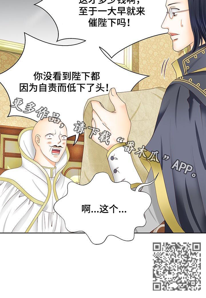 玲珑之心小乔王者荣耀漫画,第81章：真难办2图