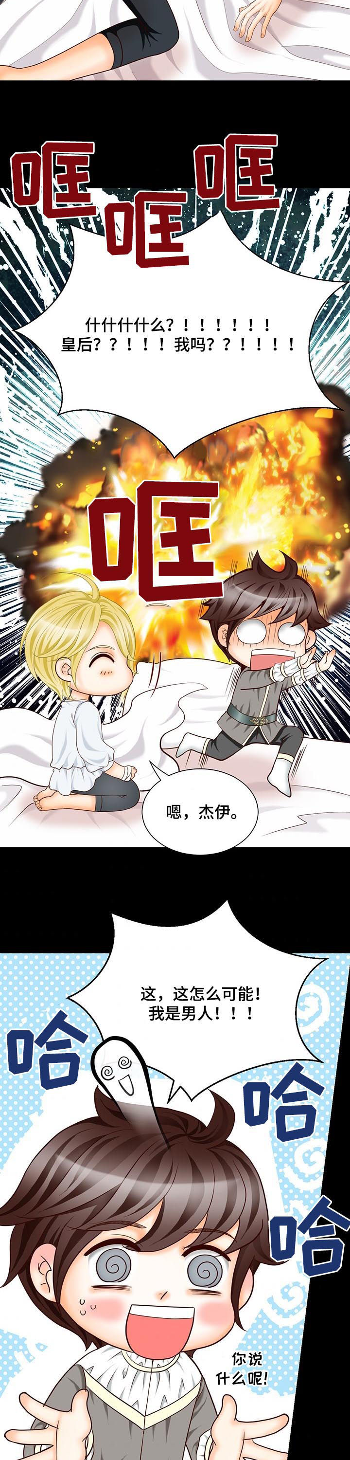 玲珑之心漫画,第94章：预言3图