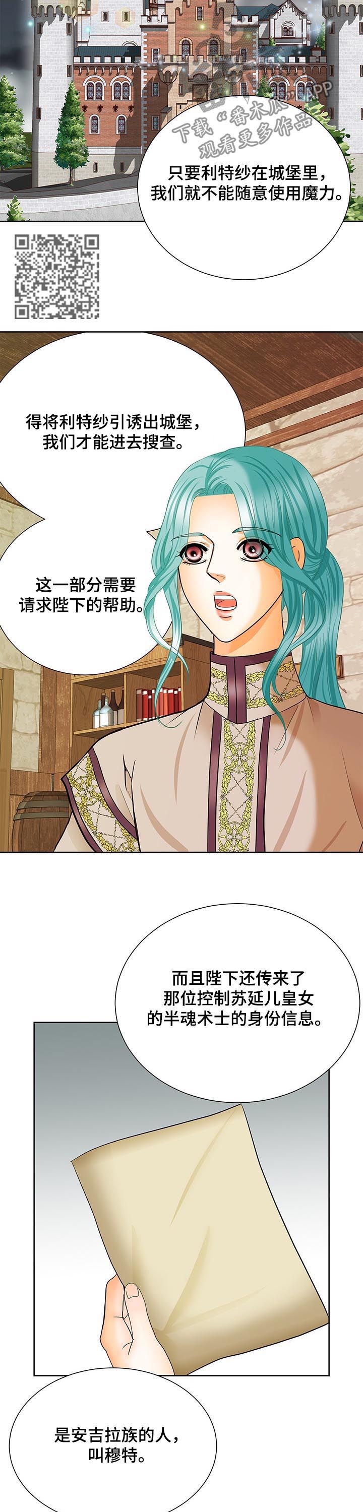 玲珑之心漫画,第100章：身份信息3图